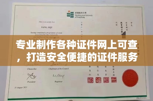 江津专业制作各种证件网上可查，打造安全便捷的证件服务